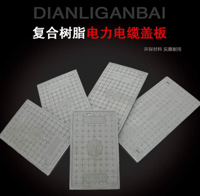 右江树脂复合电力盖板展示